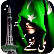 Pakistani Best Mili Naghmay 2019 Audio MP3 Songs