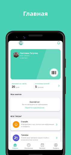 Android application ФСК "ОКЕАН" screenshort