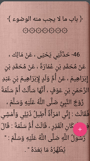 موطأ الإمام مالك | بدون نت Screen 3