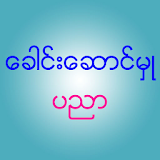 Myanmar Leader icon