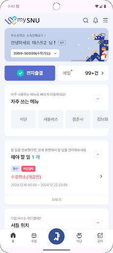 서울대학교 App Screenshot 1 - AppWisp.com