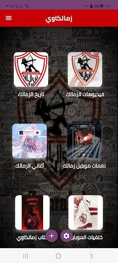 زمالكاوي : zamalkawy Screen 3