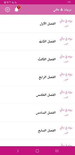 رواية بريئة في عالمي Screenshot