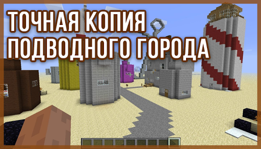 Mod Bikini Bottom for MCPE Screen 3