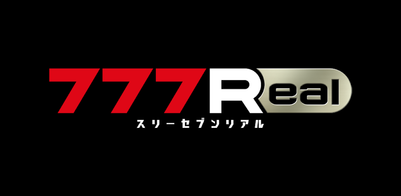 777Real（スリーセブンリアル）