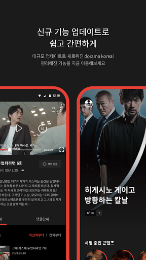 dorama 도라마코리아 Screen 3