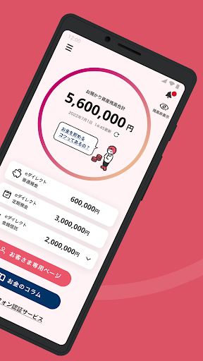 オリックス銀行アプリ Screen 2