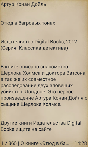 Этюд в багровых тонах Screen 3
