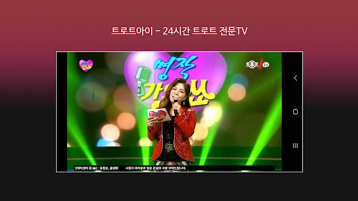 트로트아이TV Screen 2
