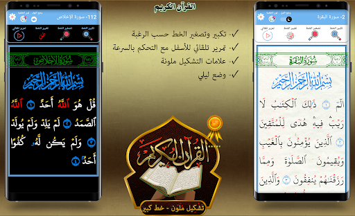 القران الكريم خط كبير بدون نت Screen 2