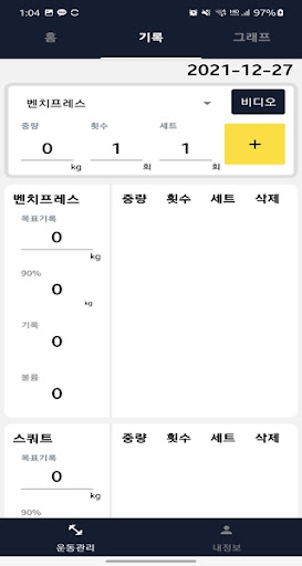 Weight rhythm Screen 2