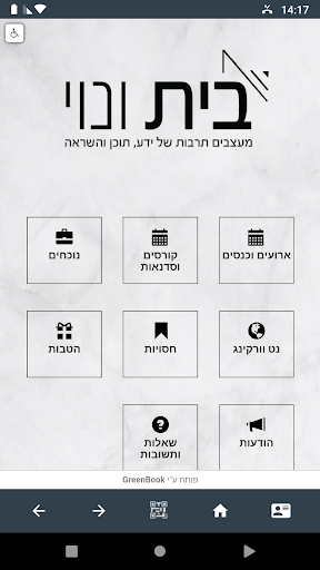 Android application בית ונוי screenshort