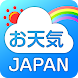 お天気JAPAN－キキクルを速報する気象庁認定の防災天気予報 - Androidアプリ