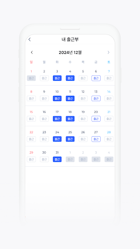 파랑새 - 스마트근로현장