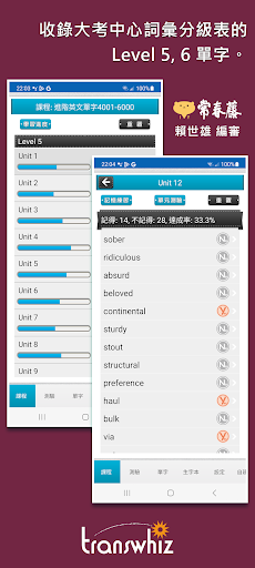 Android application 常春藤108課綱進階單字 screenshort