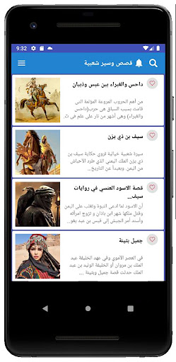 قصص وسير شعبية Screen 3