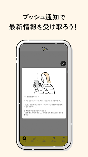 iQe - いくえ - by フロンティアグループ Screen 2