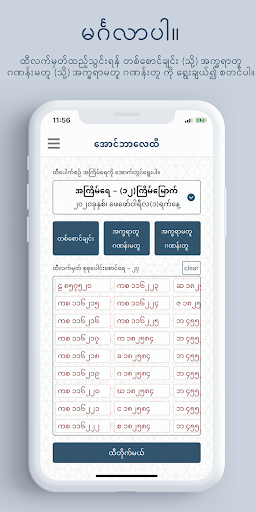 Android application ထီ Hti Pauk Sin screenshort