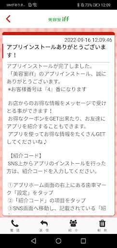 美容室iff公式アプリ Screen 2