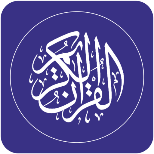 AlQuran 30 Juz Tanpa Internet logo