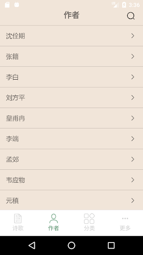 唐诗三百首 Screen 2