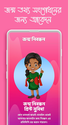 জন্ম নিবন্ধন