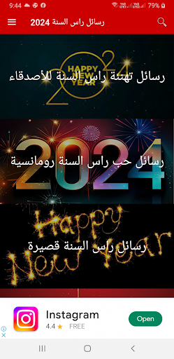 Android application رسائل راس السنة 2024 screenshort