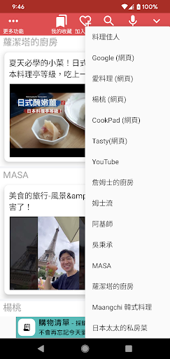 Android application 料理佳人 - 所有食譜一次收藏，提供影音音量控制、旋轉功能 screenshort