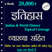 Top 49 Education Apps Like History GK In Hindi (Theory + Quiz + Oneliner) - Best Alternatives