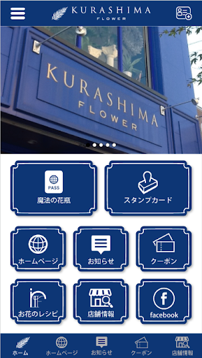 Android application 生花くらしま　公式アプリ screenshort
