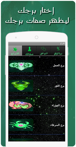 Android application الابراج و توافقهما بدون انترنت screenshort