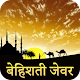 Bahishti Zewar In Hindi : Complete 11 Parts Télécharger sur Windows