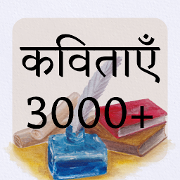 Icon image कविताएँ 3000+ : Poems in Hindi