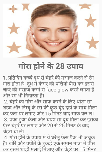 गोरा होने के उपाय Screen 3