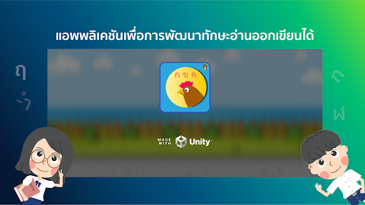 Android application อ่านออก เขียนได้ screenshort