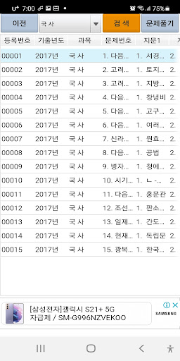 2017년 국내여행안내사 기출문제 Screen 2