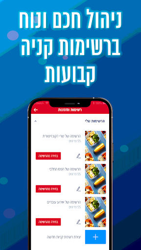 שופרסל אמיגה App Screen 2