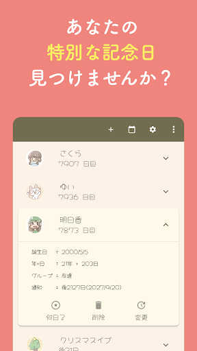 記念日みっけ - 特別な記念日見つけませんか？ Screen 2