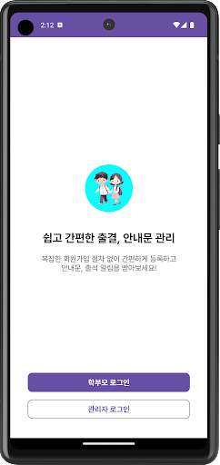 Android application 학원 다녀오겠습니다! screenshort
