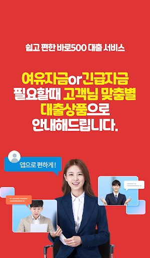 모바일대출 바로500 당일대출OK 소액대출OK Screen 3