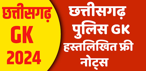 Android application Chhattisgarh Gk 2024 in Hindi screenshort