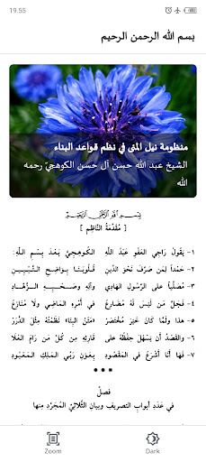 نيل المنى في نظم قواعد البناء