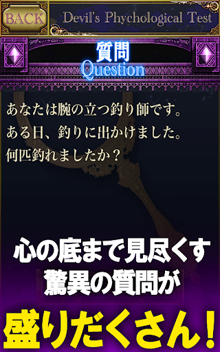 Updated 98倍見抜く 悪魔の心理テスト Pc Android App Mod Download 21