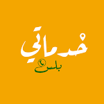 Cover Image of Download خدماتي بلس  APK