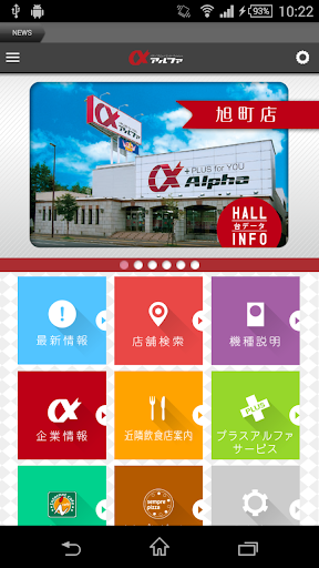 Android application アルファ screenshort