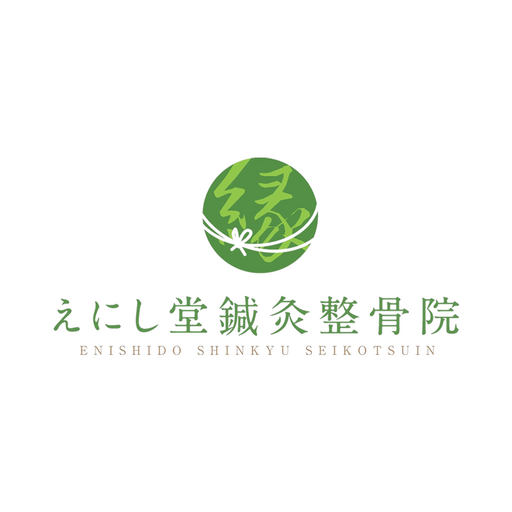 えにし堂鍼灸整骨院 logo