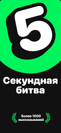 Game screenshot 5 секунд Battle mod apk