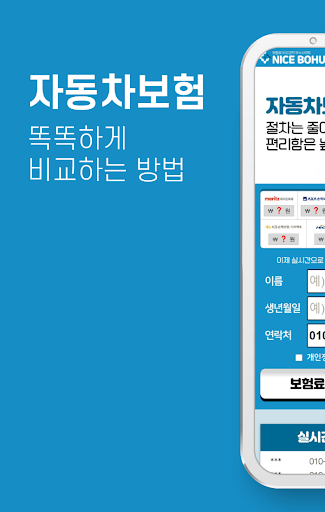 Android application 자동차보험 비교앱 - 다이렉트 나이 할증 표준약관 screenshort