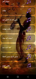 آهنگ های ایرانی غمگین