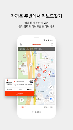 플라워로드(FlowerRoad) - 근거리 이동 서비스 Screenshot 3 - AppWisp.com